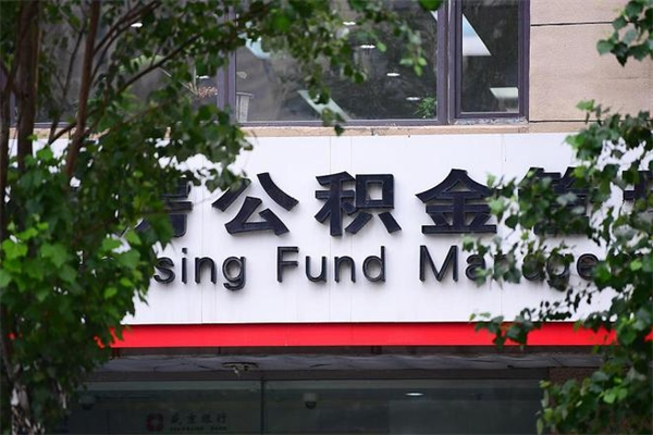 杭州在职人员怎么取公积金（在职人员提取公积金流程）
